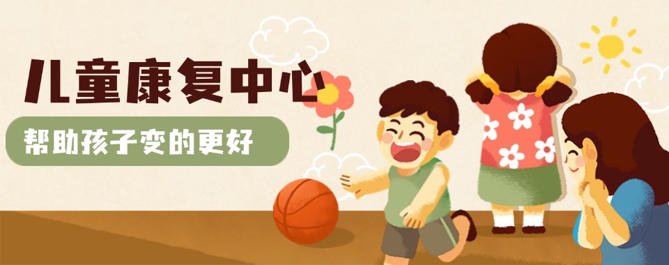 出效果!公布国内排名好的自闭症儿童康复机构TOP榜推荐